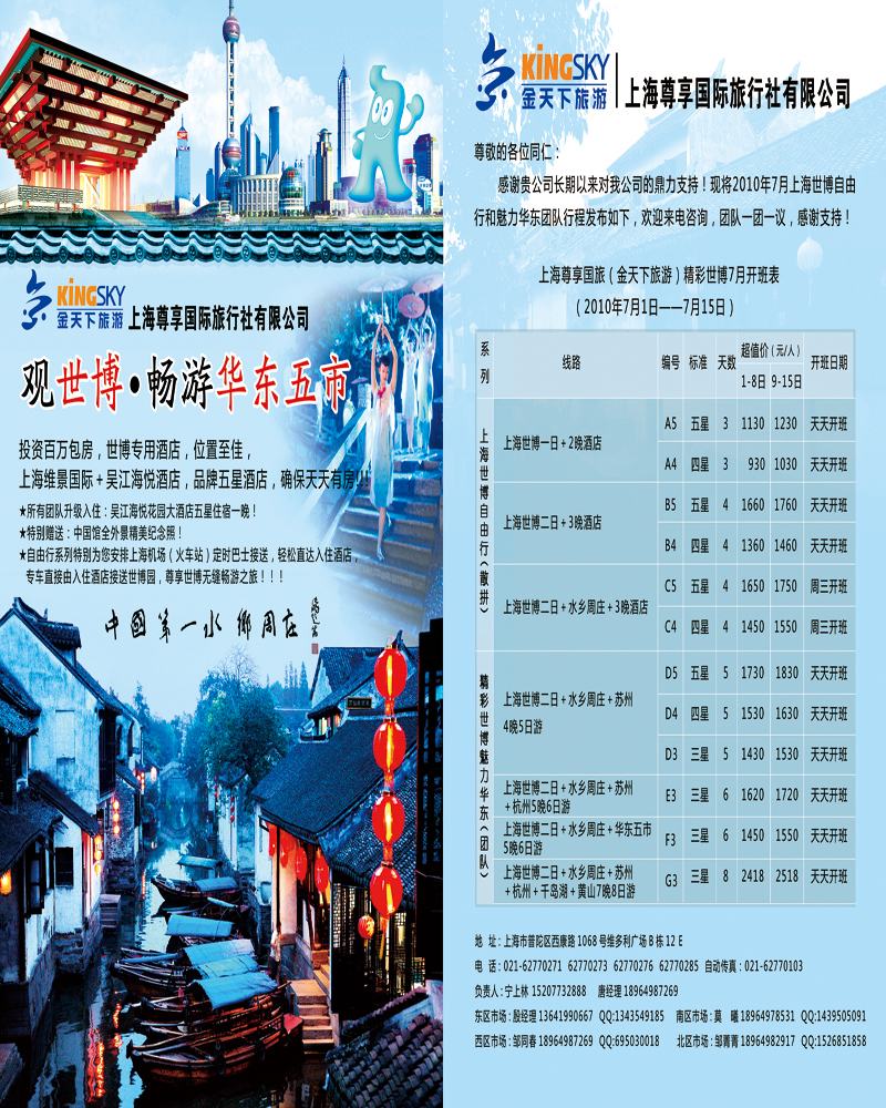 世博、华东线路—上海尊享国旅(金天下旅游)