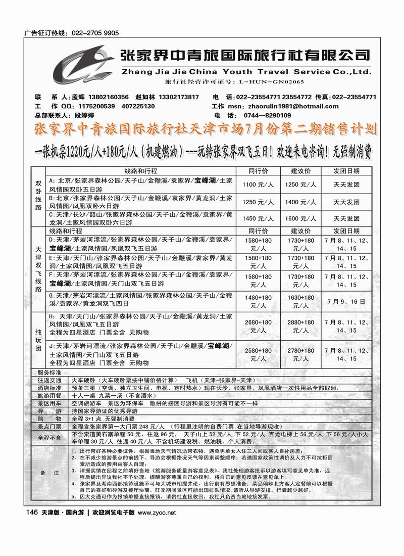 张家界中青旅