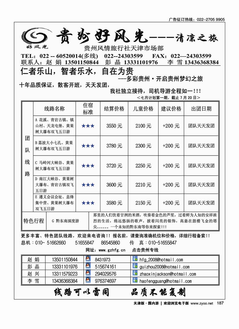 贵州好风光