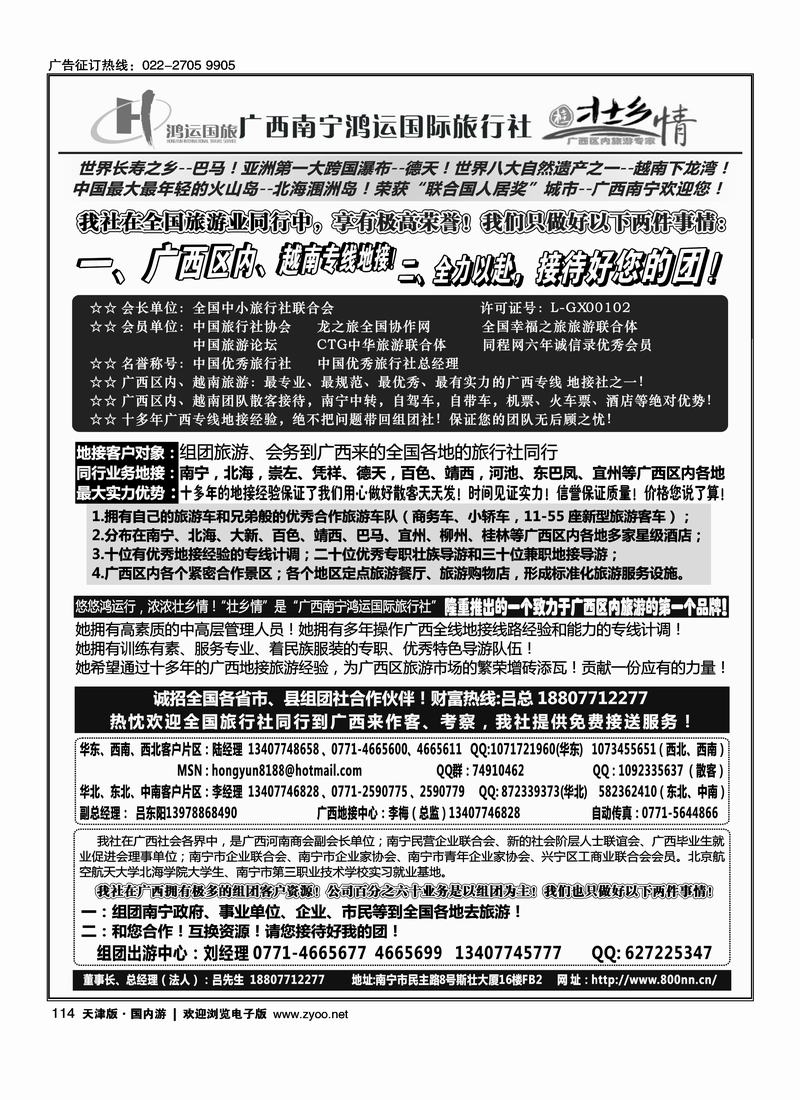 广西南宁广西鸿运国际旅行社·广西地接