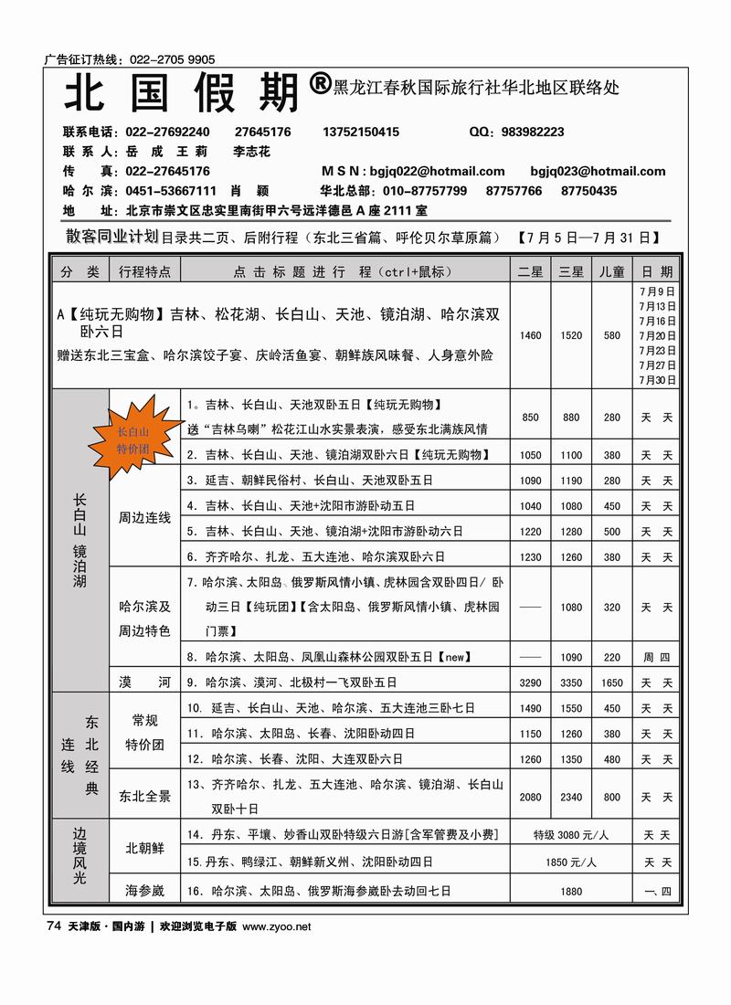 北国假期1