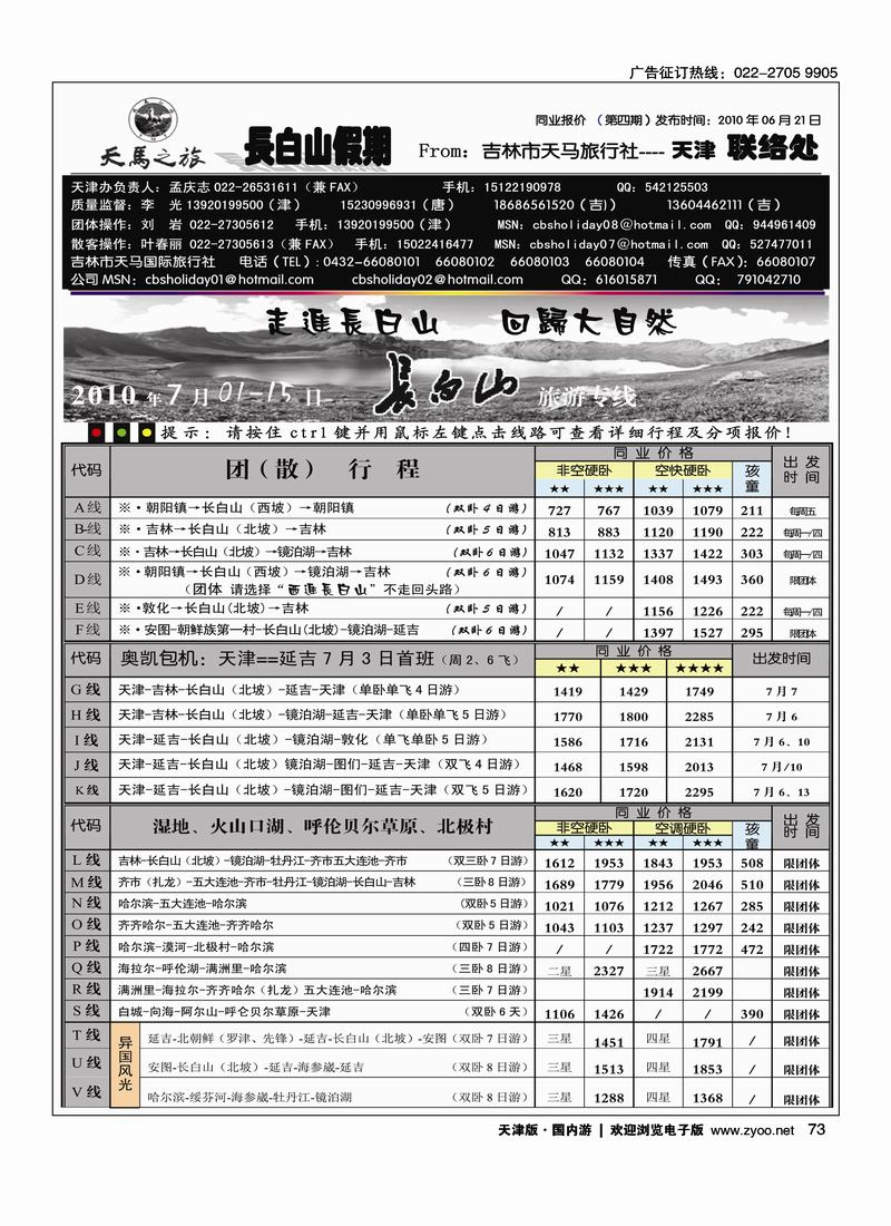 长白山假期
