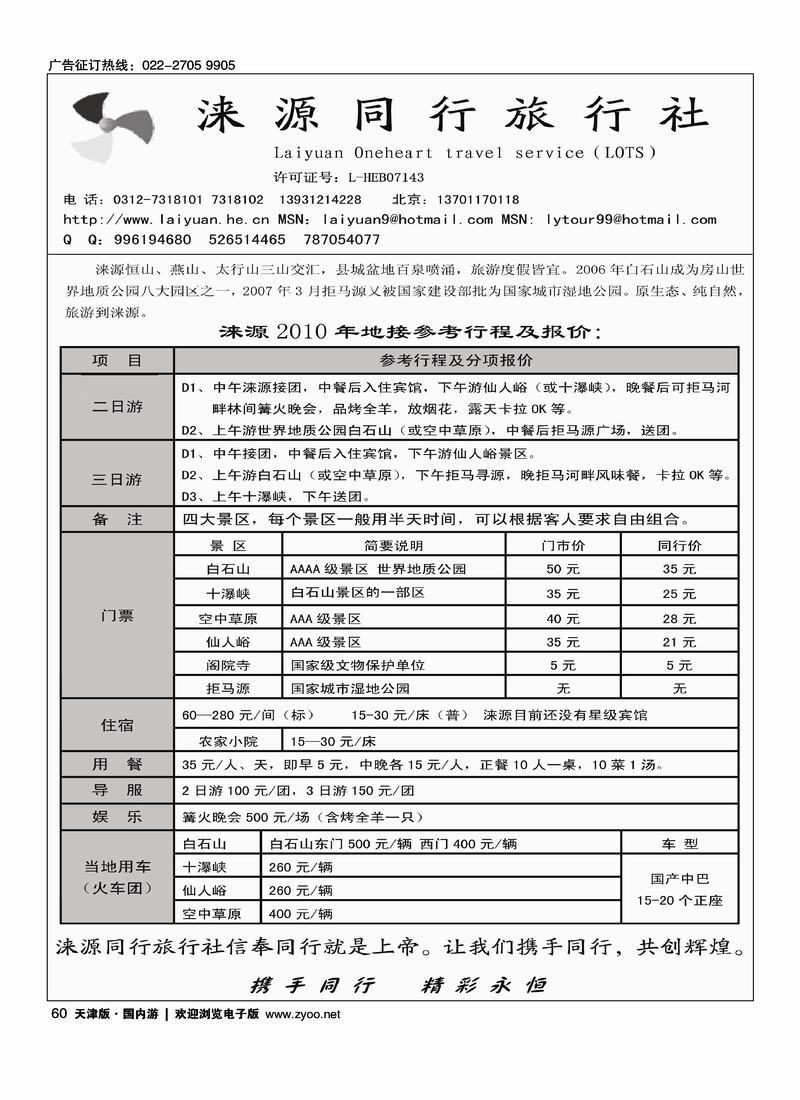 涞源县同行旅行社
