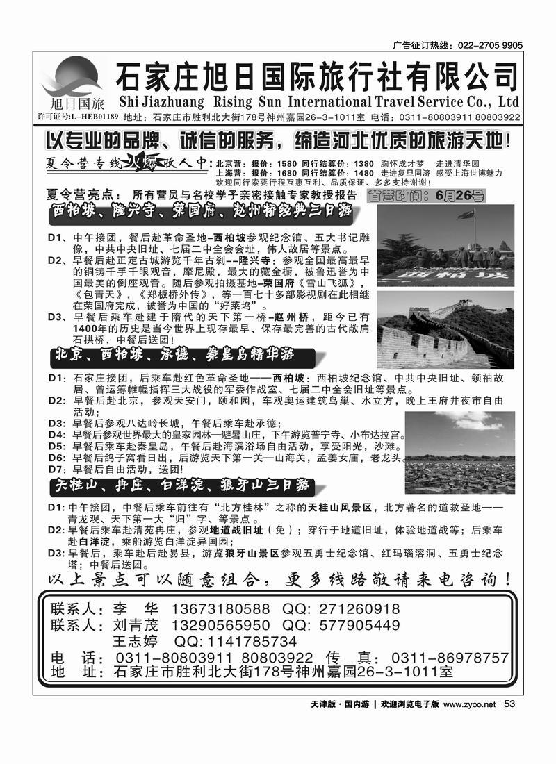 西柏坡地接·石家庄旭日国旅