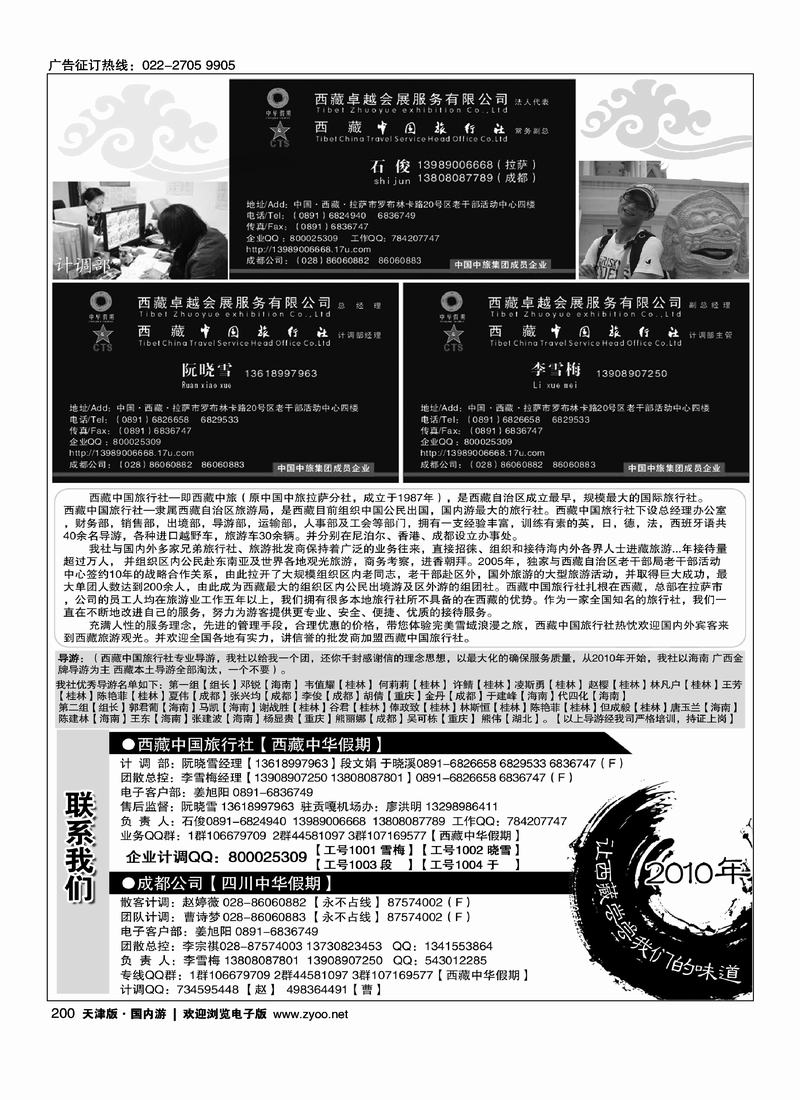 西藏中国旅行社