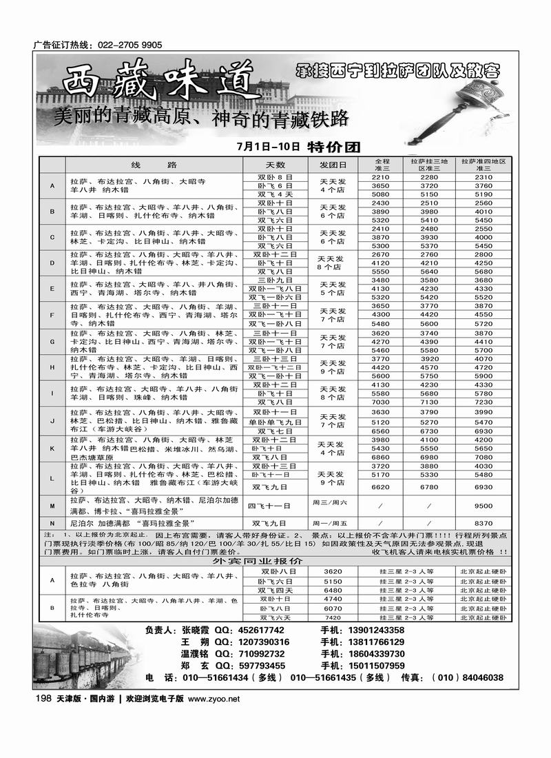 西藏味道