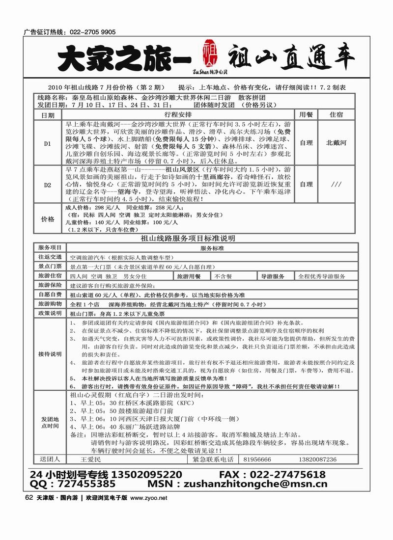 大家之旅·祖山专线1