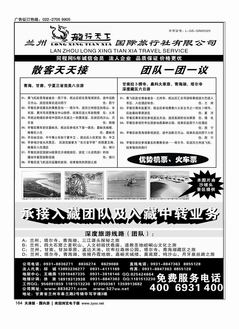 兰州龙行天下旅行社