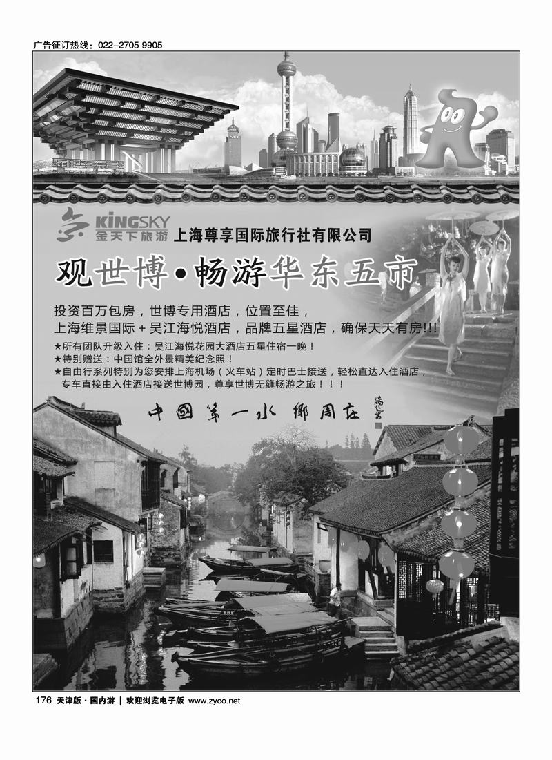 上海尊享国旅·金天下旅游  1