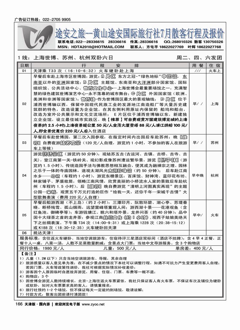 华东途安之旅1