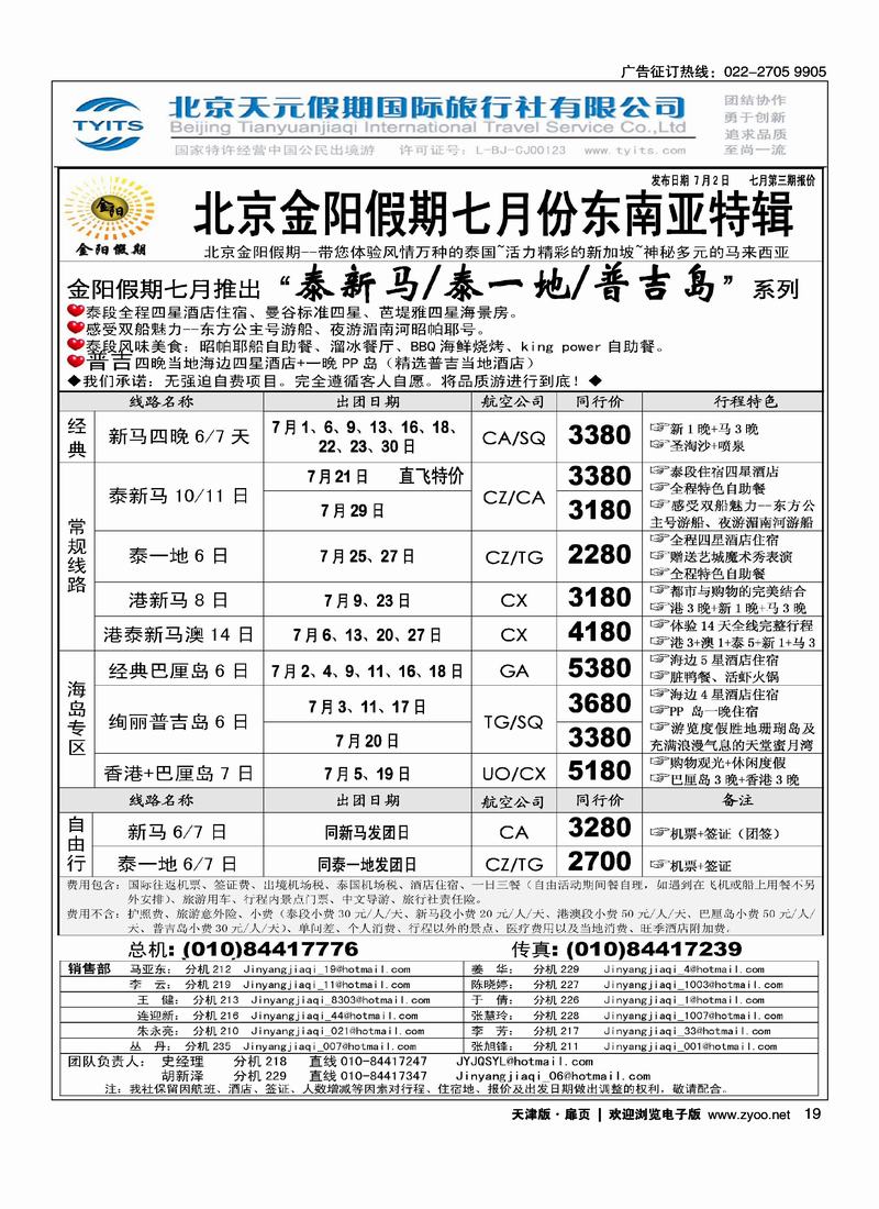 北京天元假期国际旅行社·金阳假期2