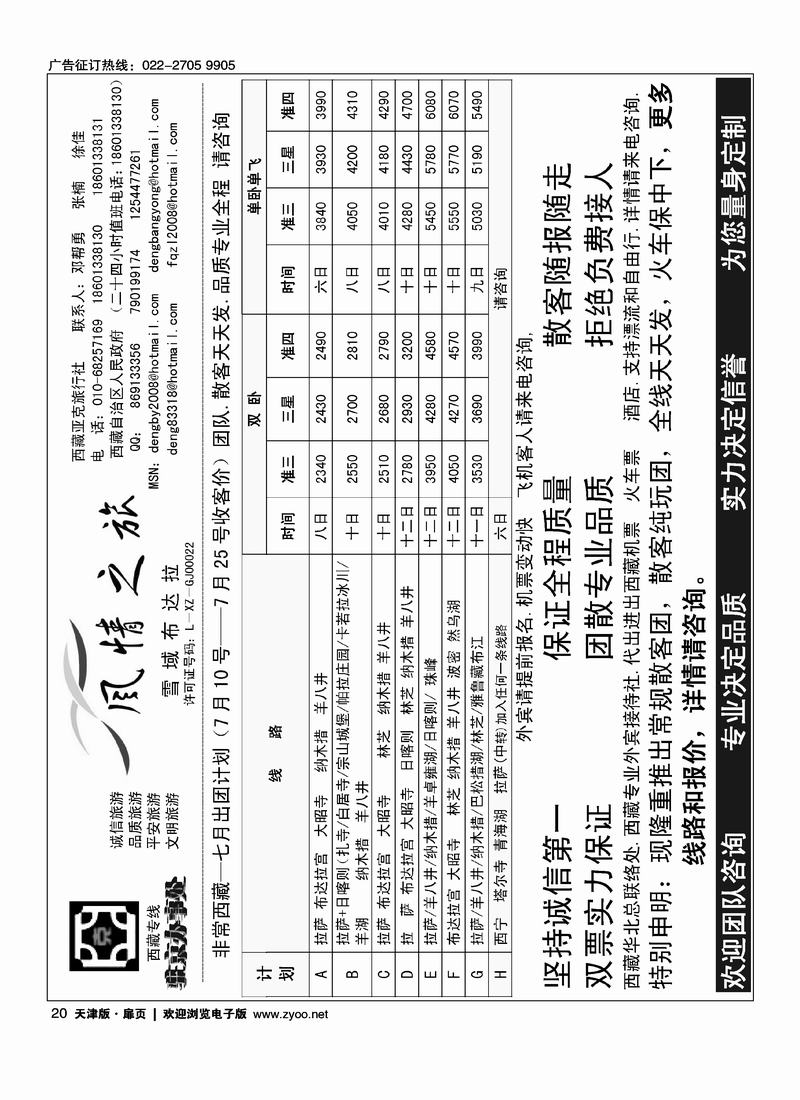北京风情之旅·西藏专线