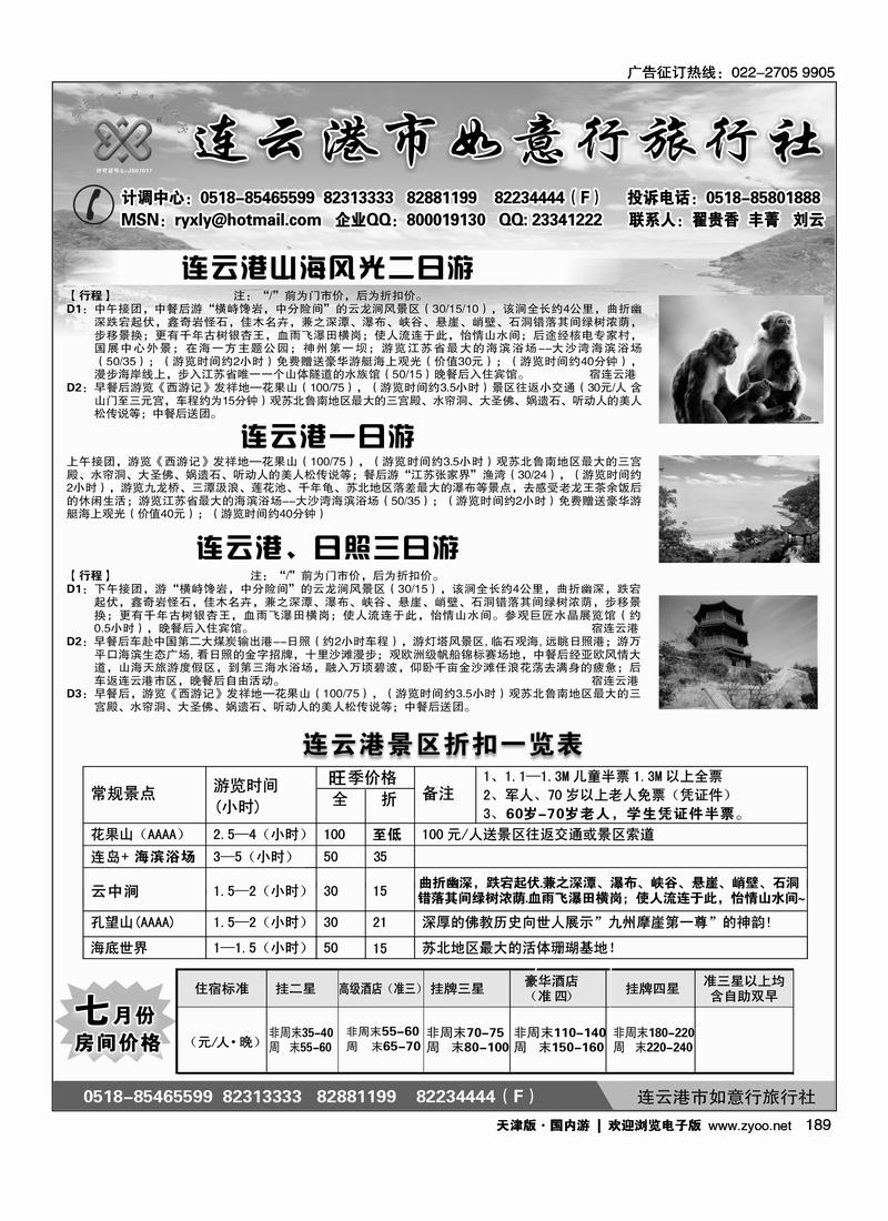连云港如意行旅行社●品质无法复制