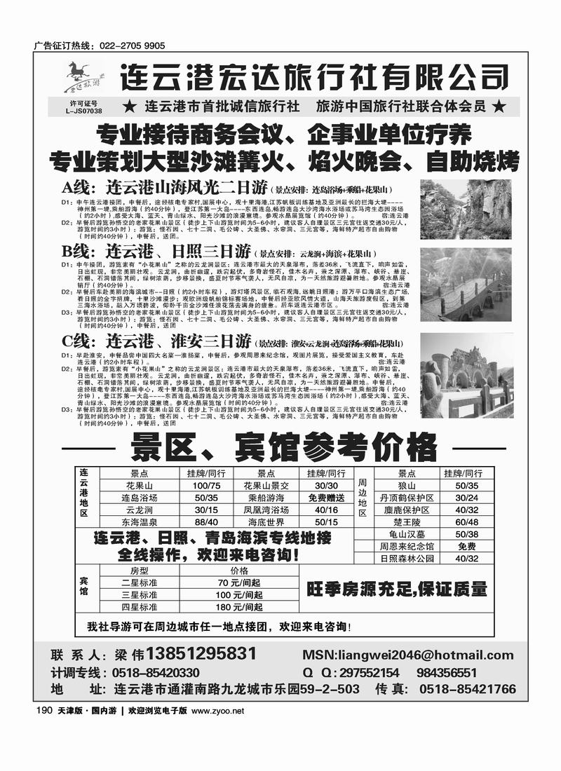 连云港宏达旅行社