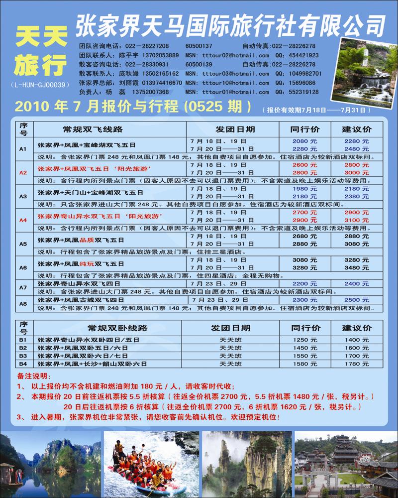 张家界天马