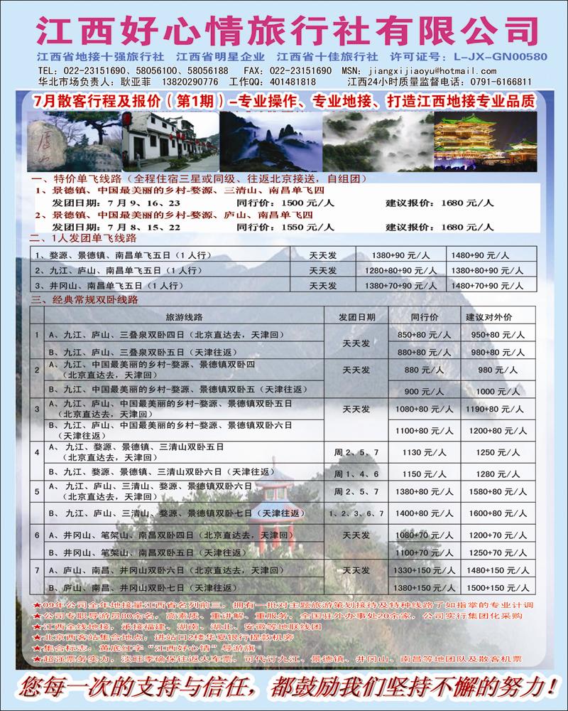 江西好心情