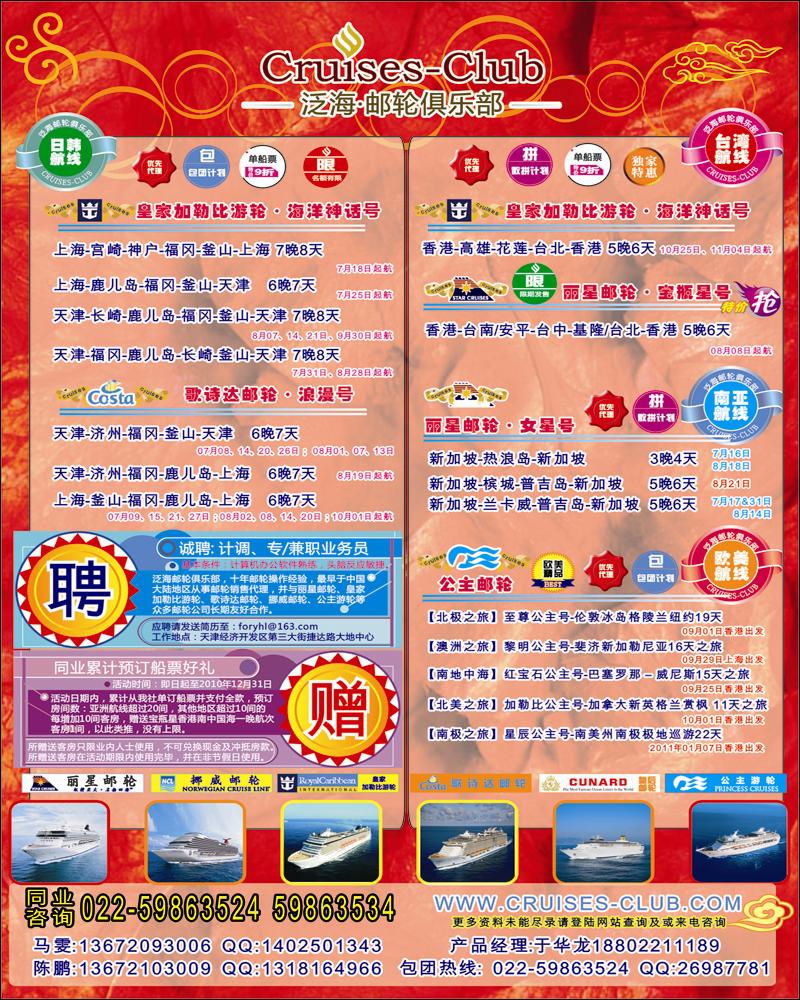 泛海邮轮俱乐部-邮轮专线