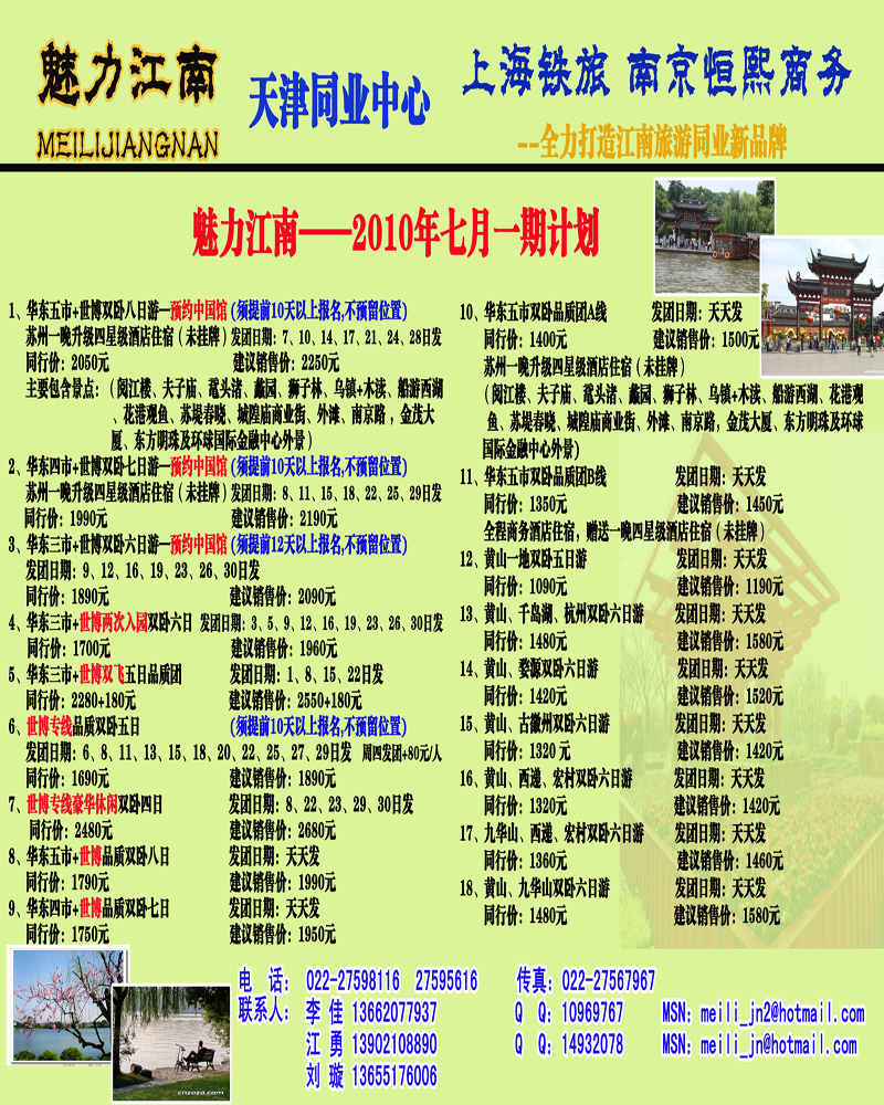 魅力江南