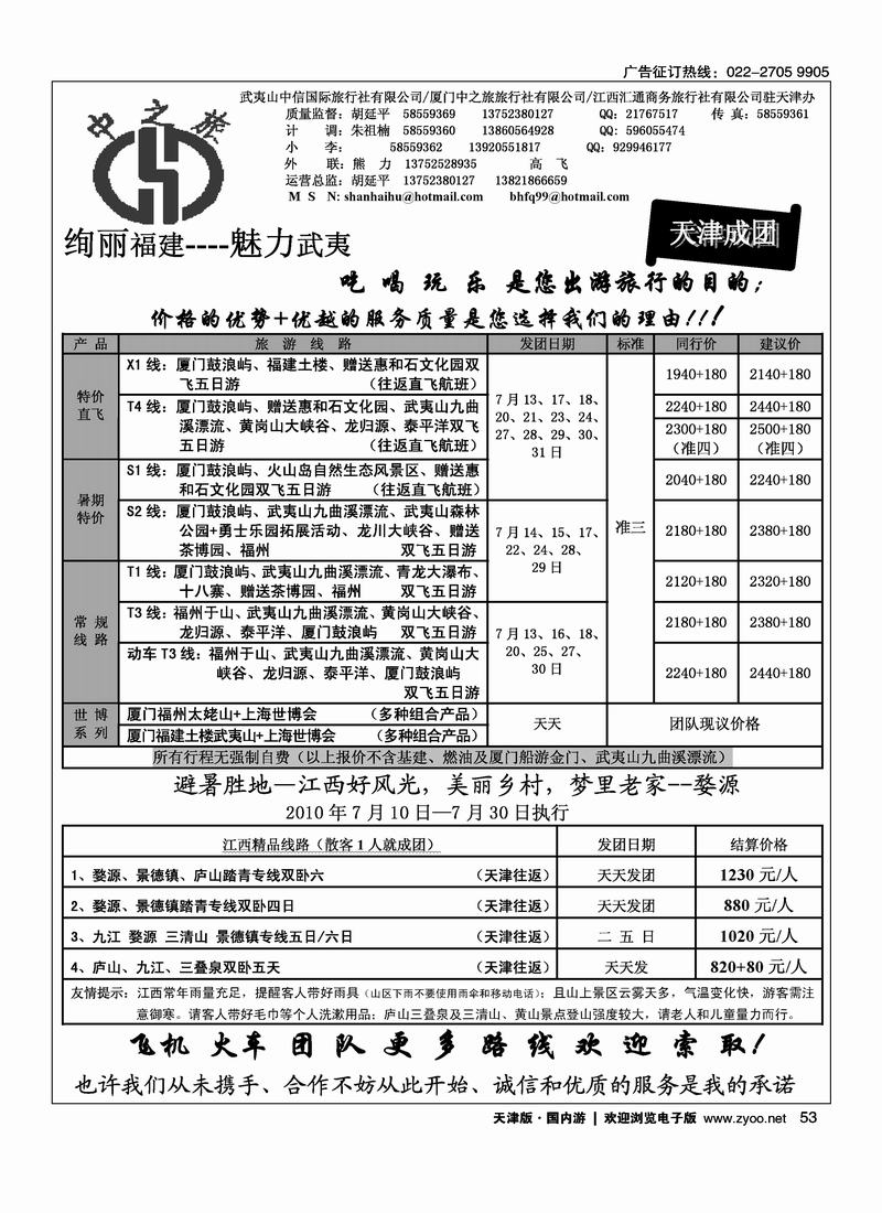 中之旅