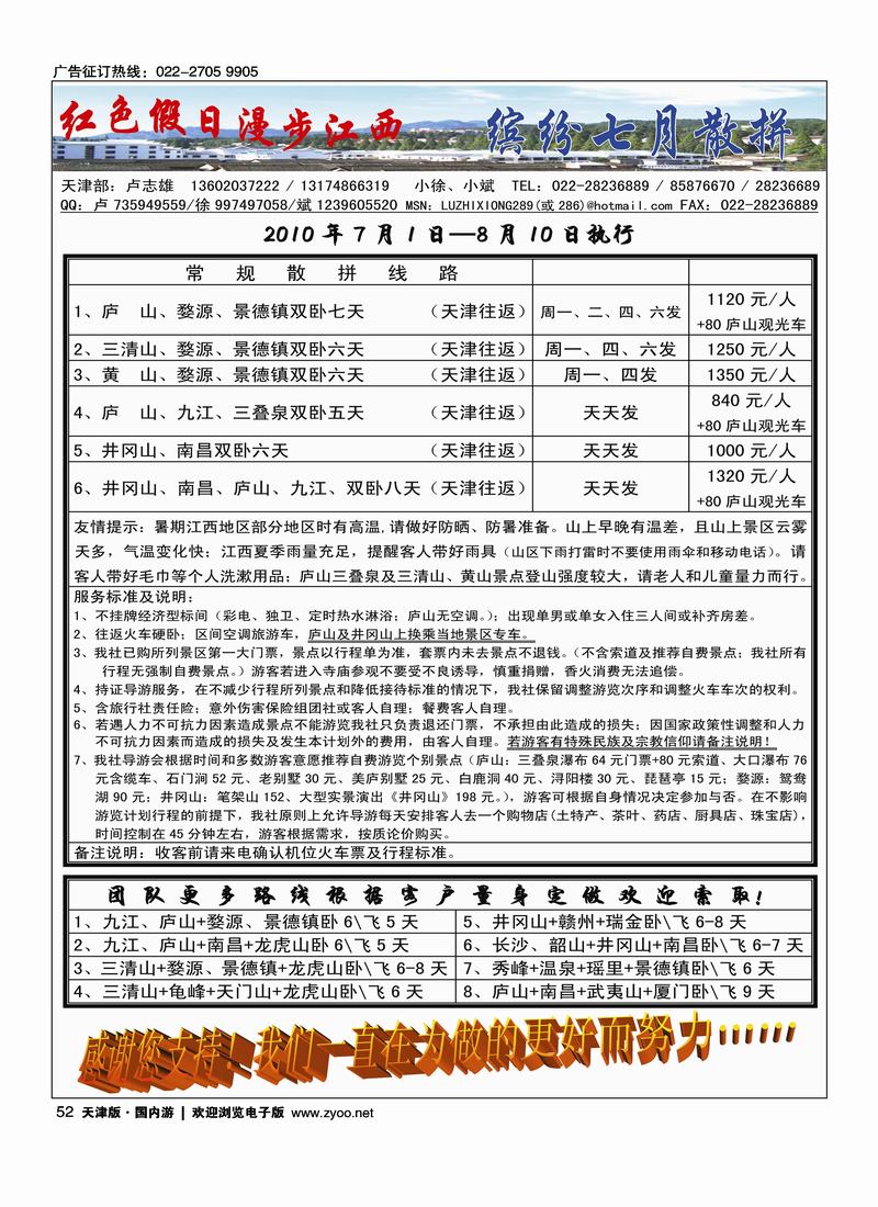 红色假日·漫步江西