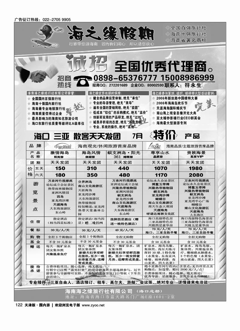 海南海之缘假期·海口总部
