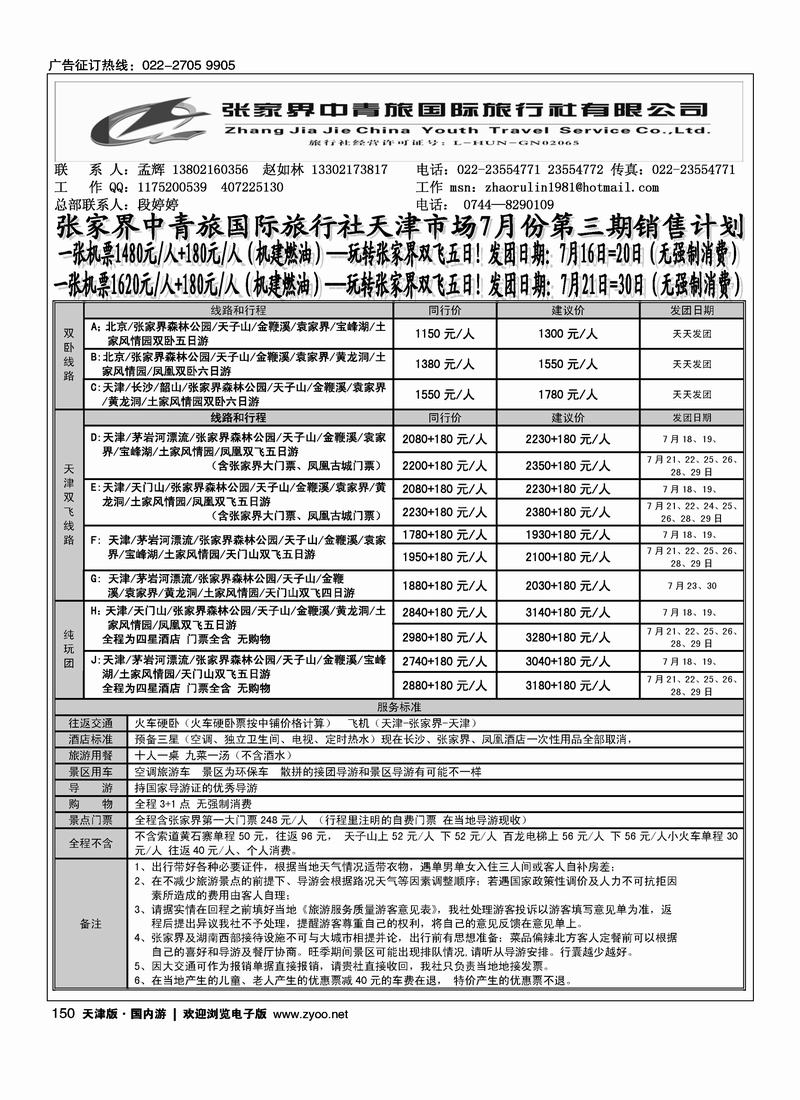张家界中青旅