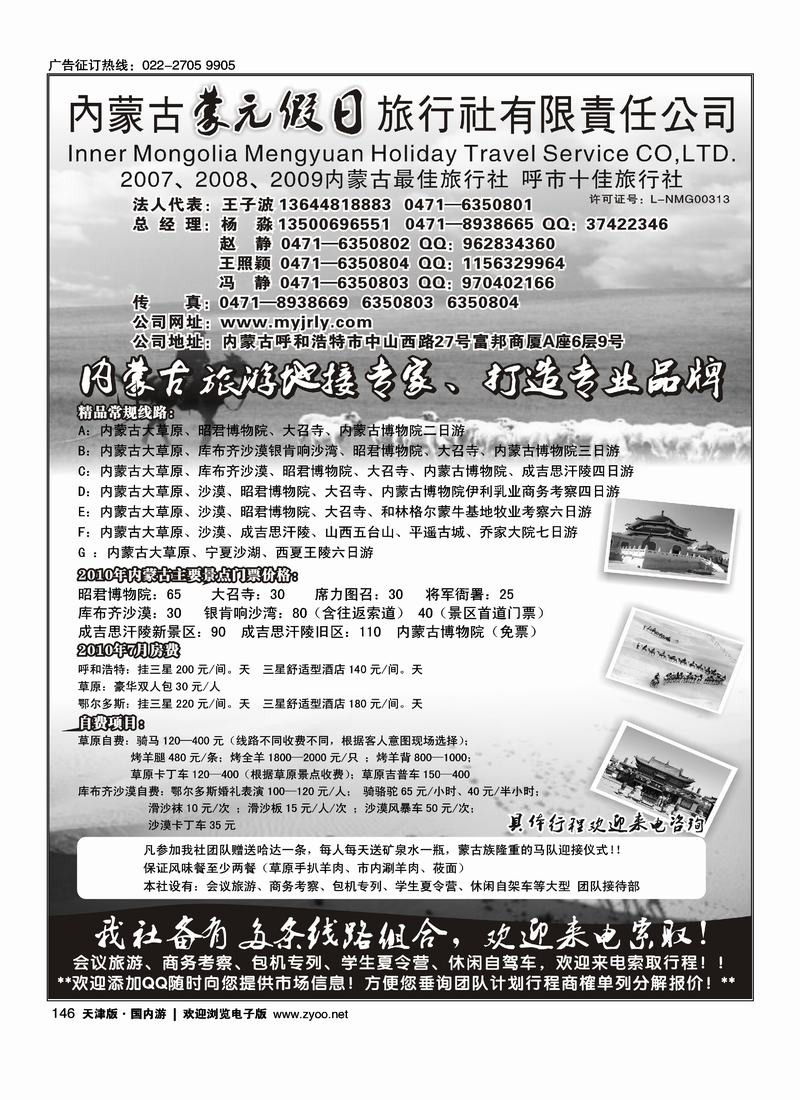 内蒙古蒙元假日旅行社