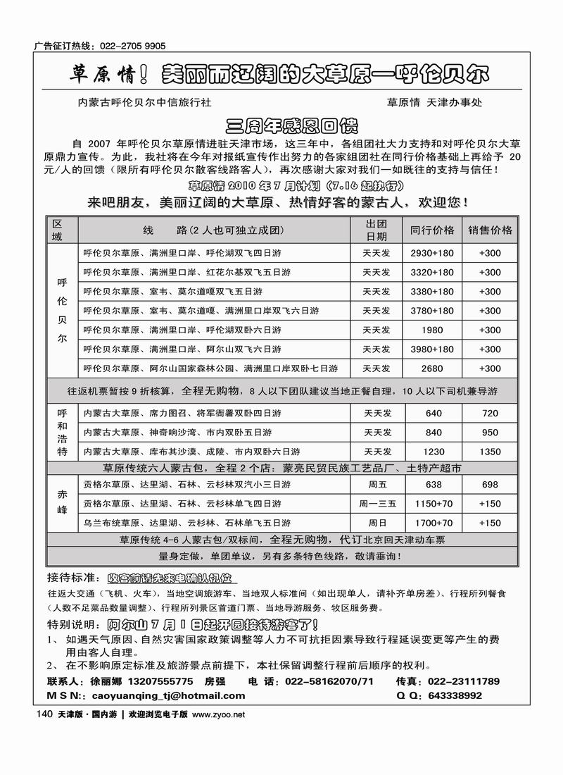 呼伦贝尔草原情