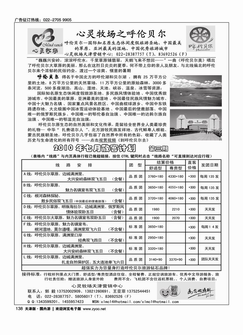 心灵牧场天津营销中心