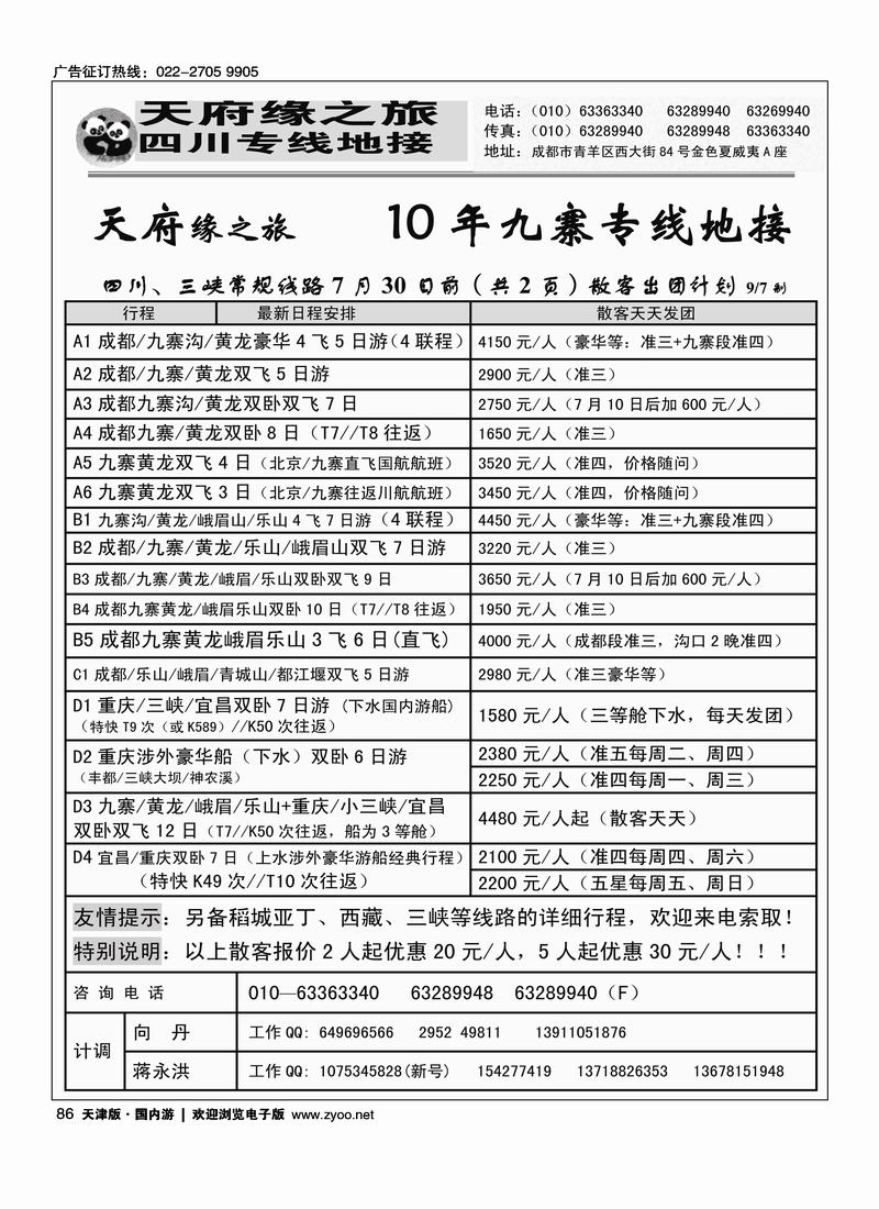 成都新天府缘之旅 1