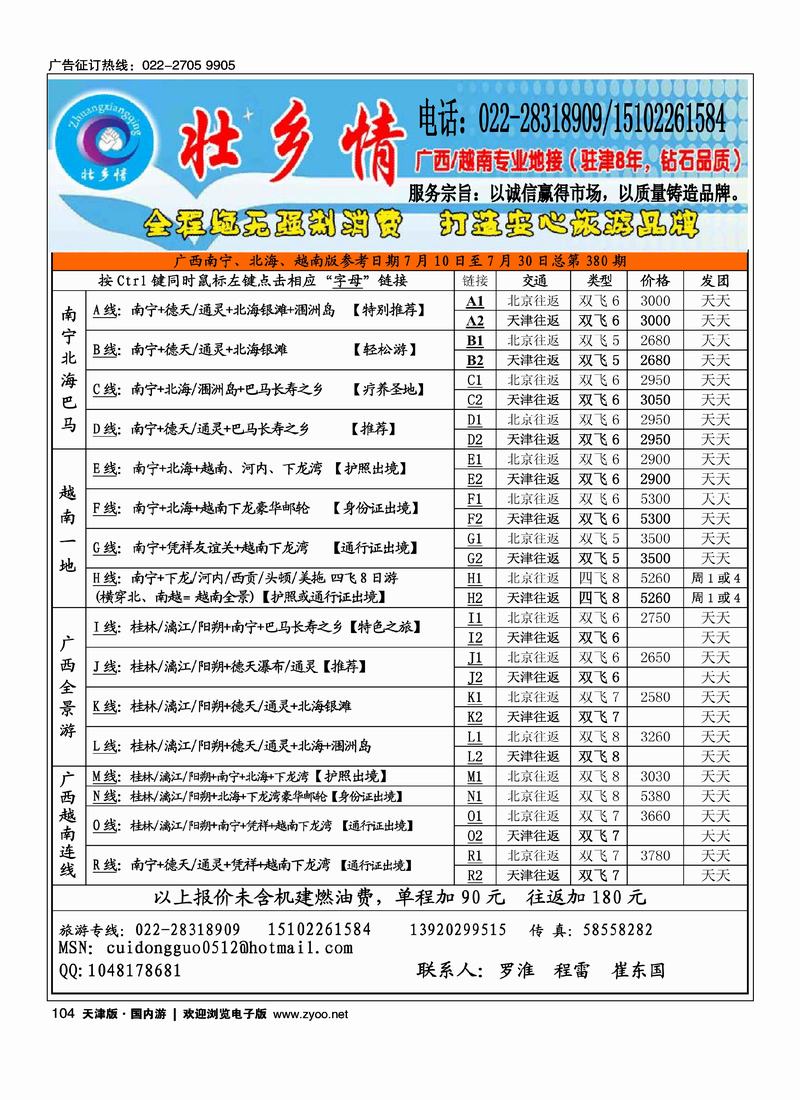 广西专业·壮乡情