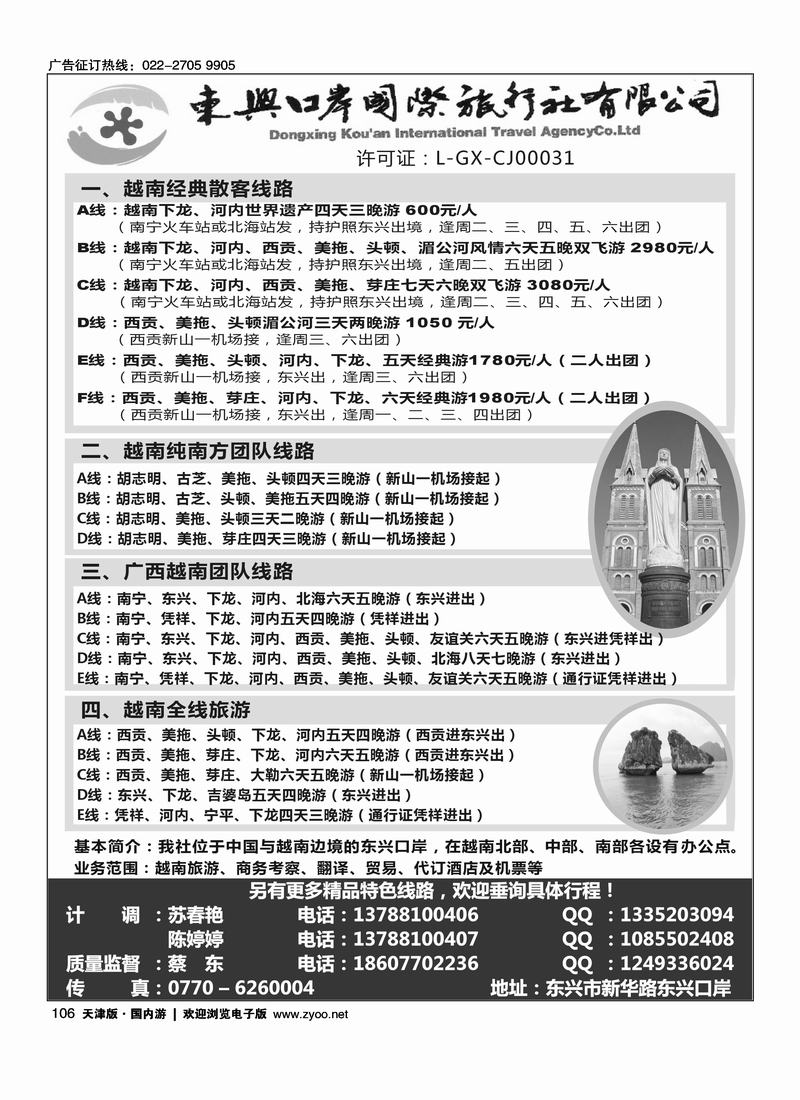广西东兴口岸国旅·越南之旅