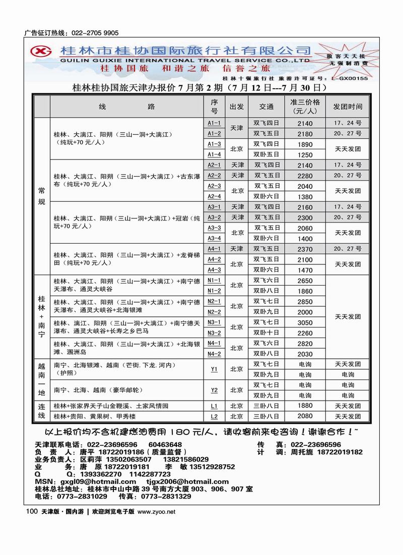 桂林桂协国旅