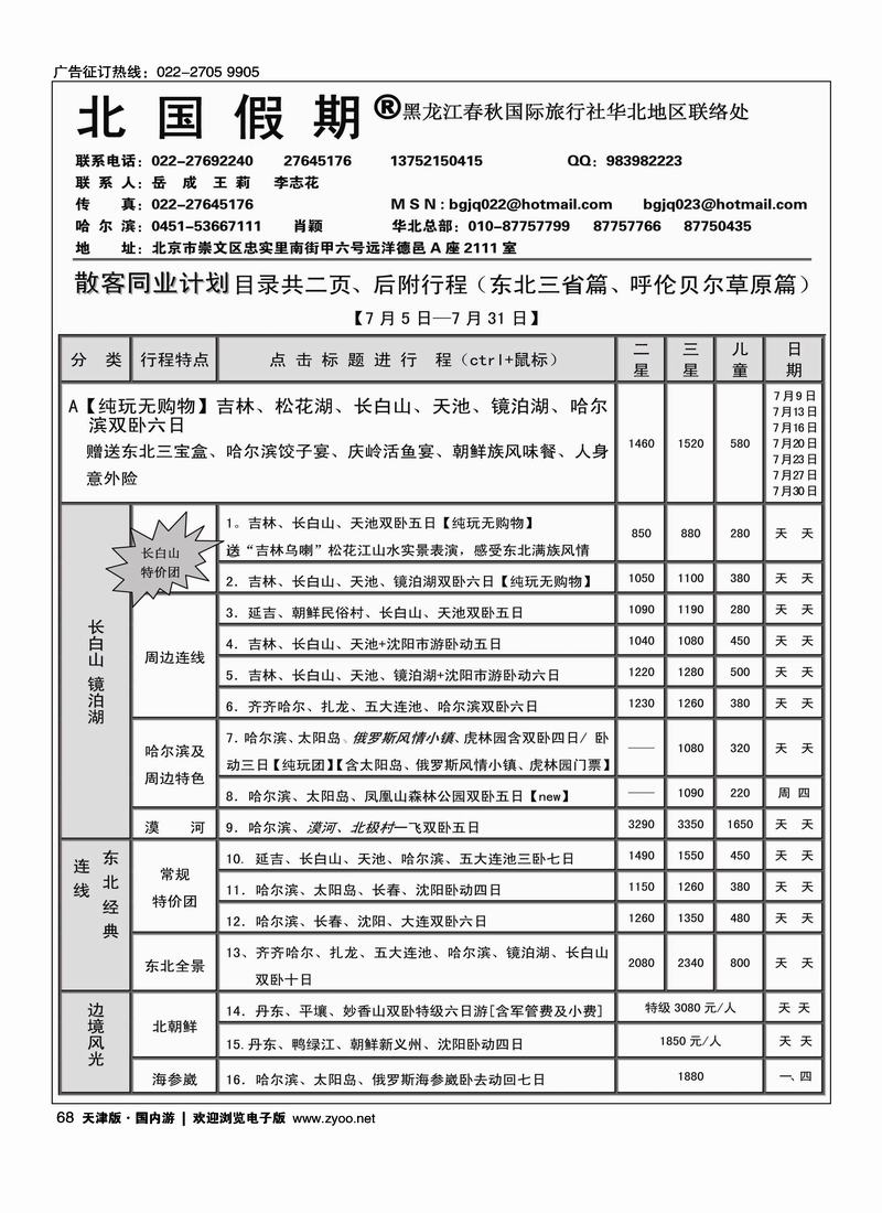 北国假期1