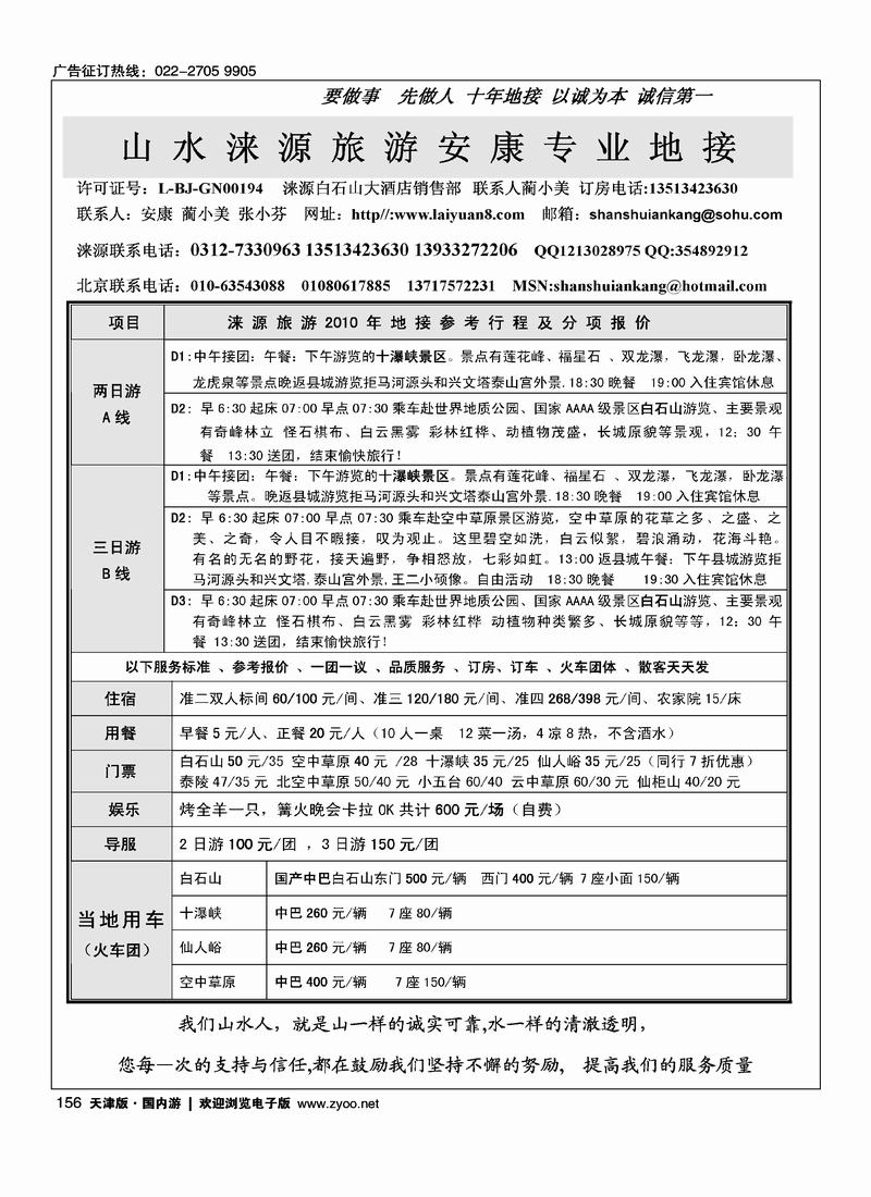 山水涞源旅游安康专业地接