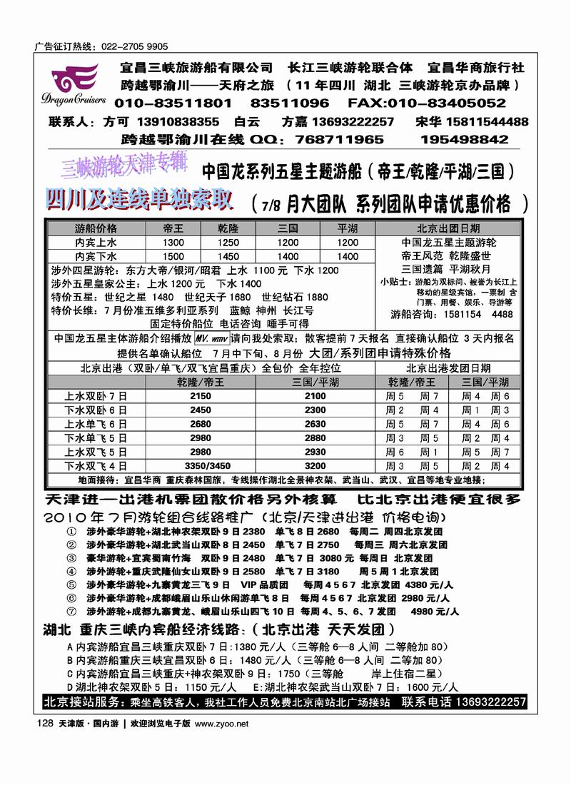 宜昌华商旅行社中国龙系列五星游船