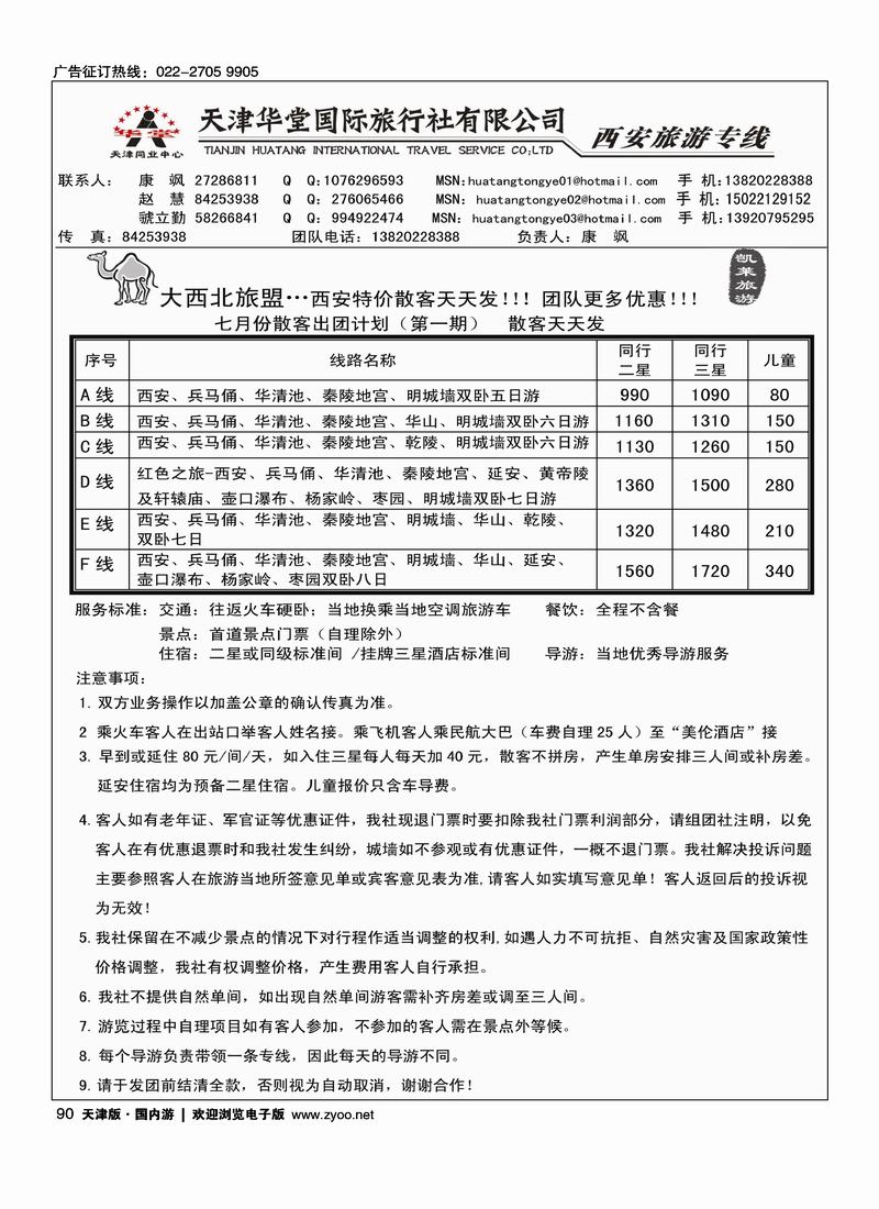 天津华堂国际旅行社·西安旅游专线