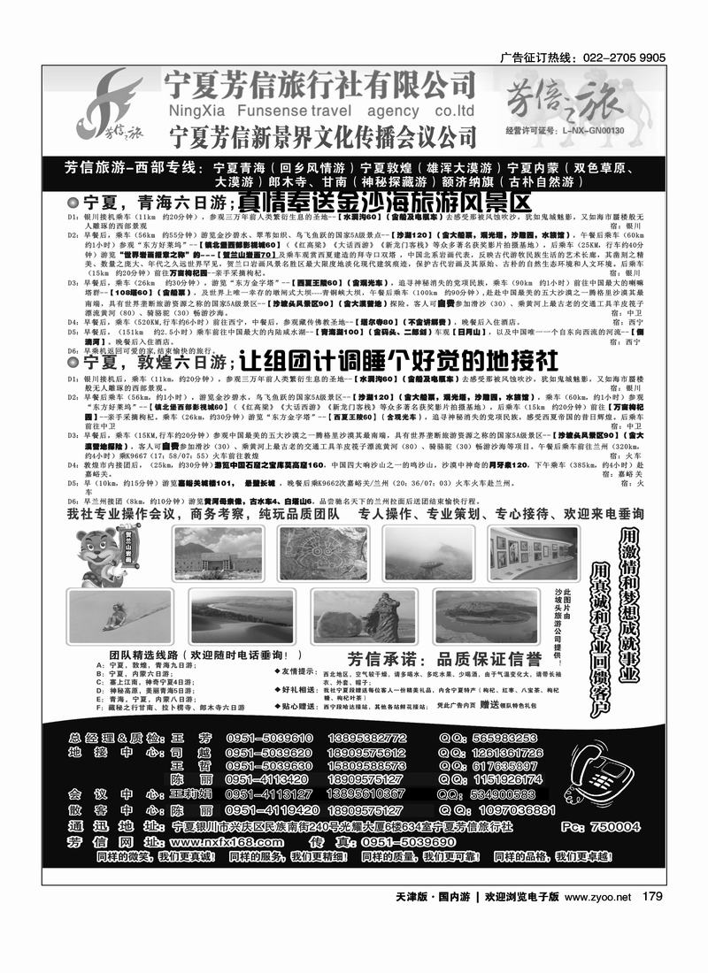 宁夏芳信旅行社