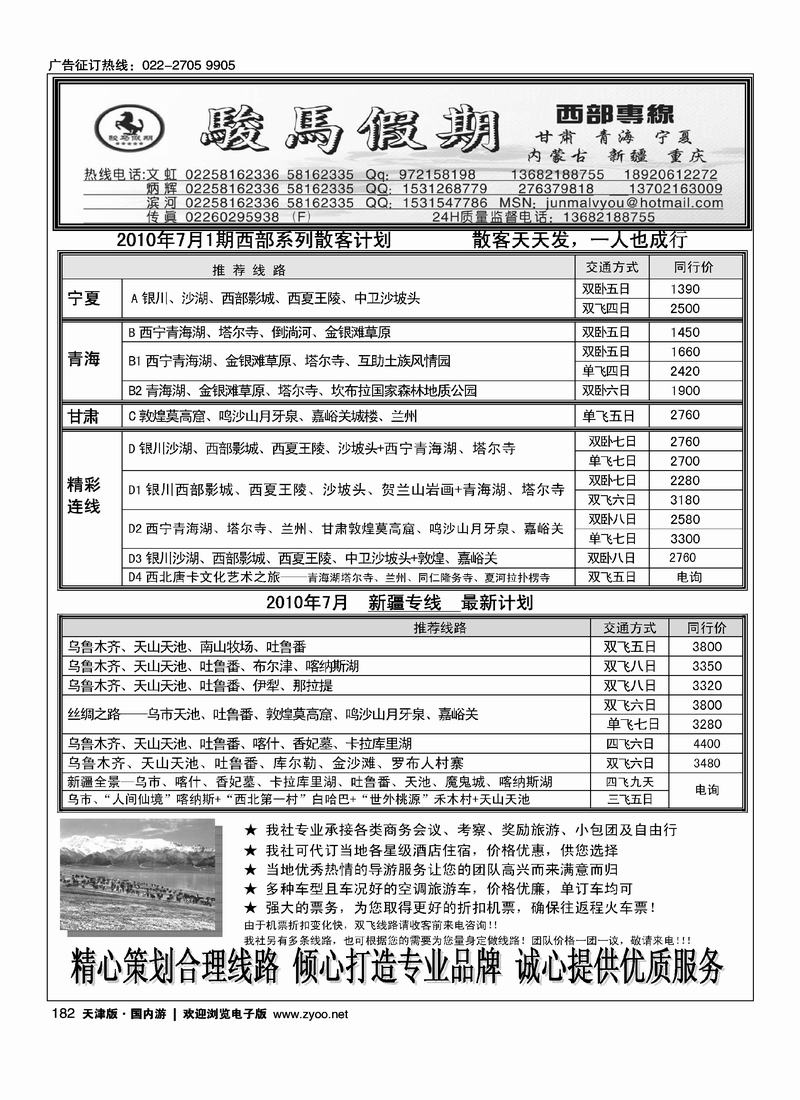 骏马假期·西部专线