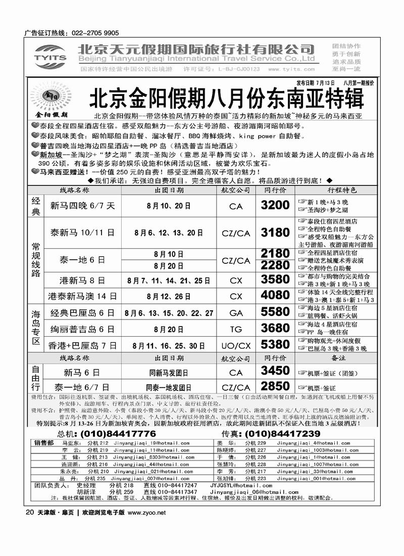 北京天元假期国际旅行社·金阳假期1