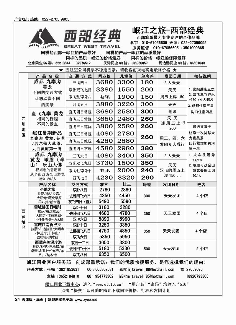 岷江之旅
