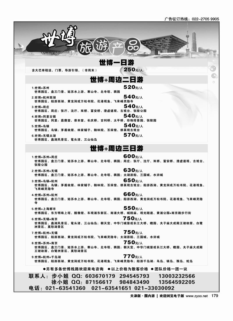 上海世博旅游产品