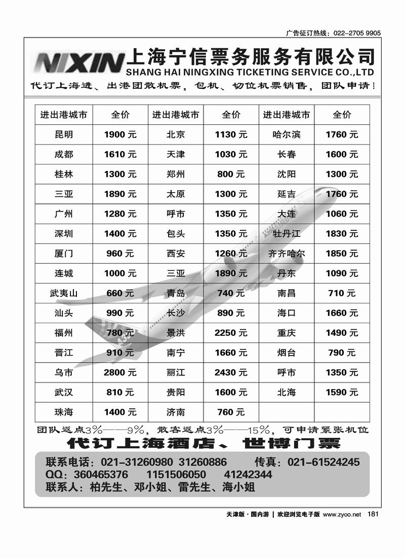 上海宁信票务服务有限公司