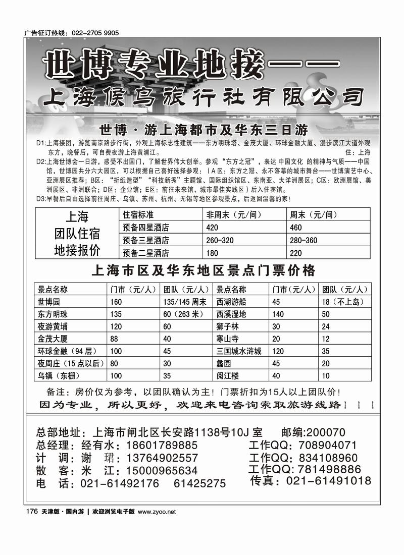 世博专业地接—上海候鸟旅行社