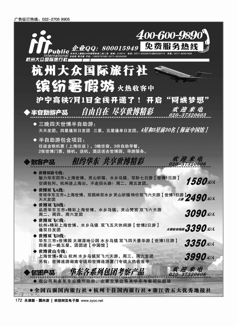 杭州大众国际旅行社