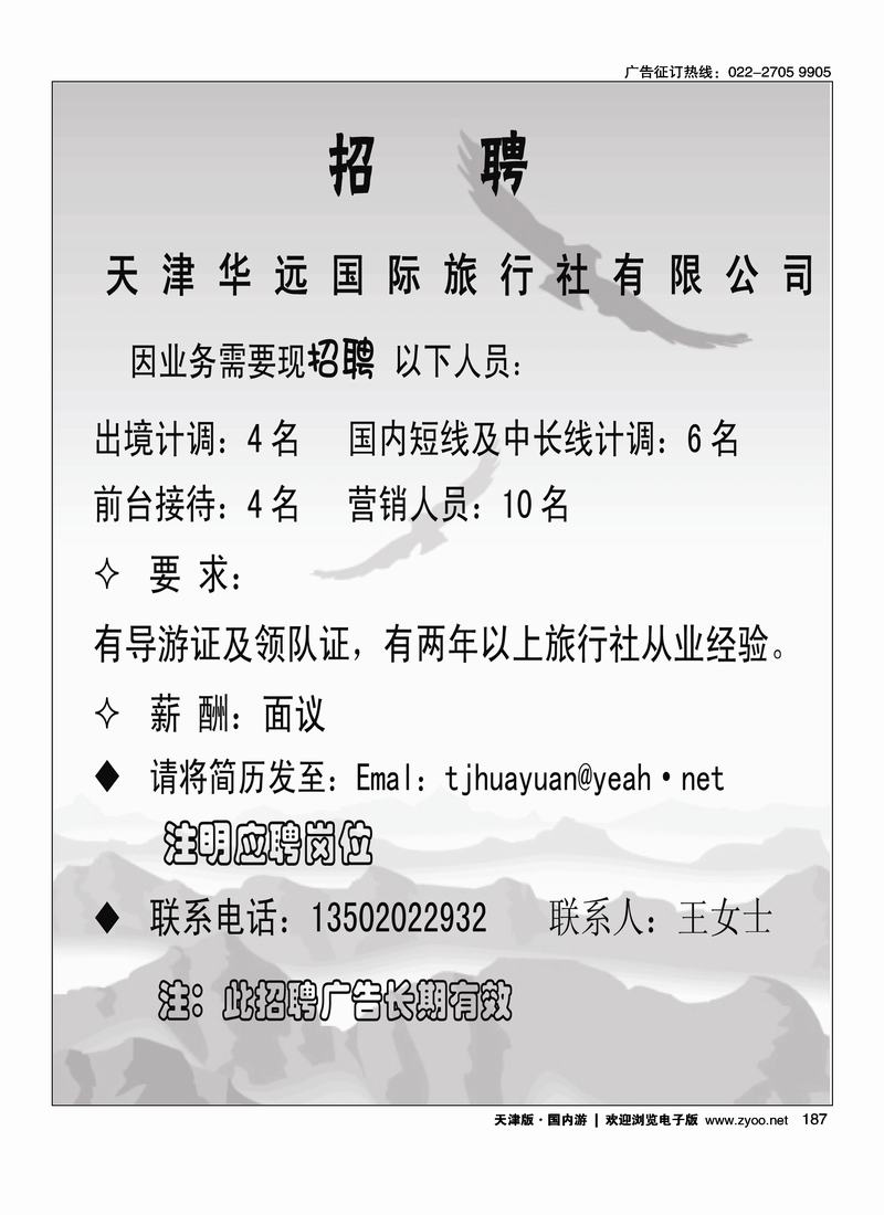 天津华远国际旅行社