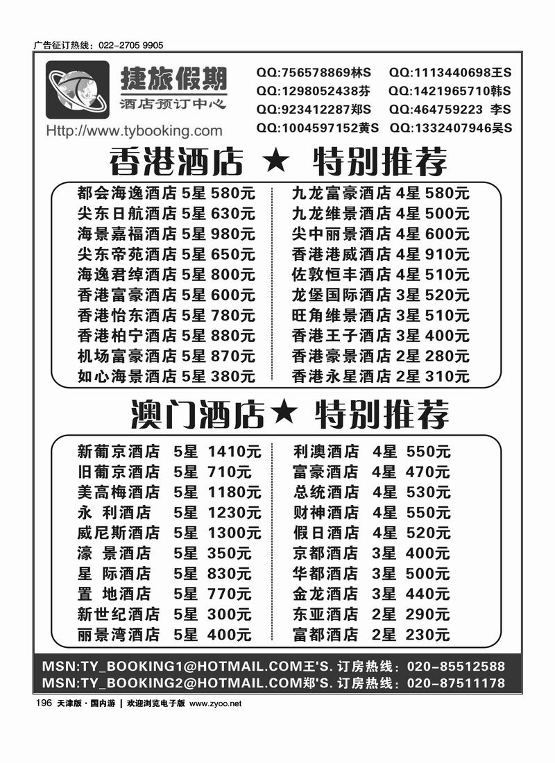 捷旅假期－港澳订房
