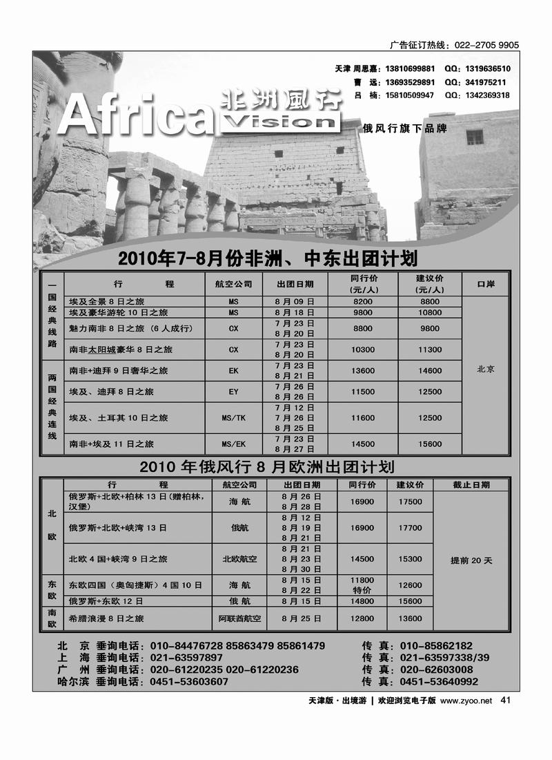 俄罗斯风行·非洲风行2