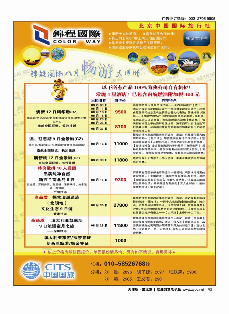 北京国旅·锦程国际1