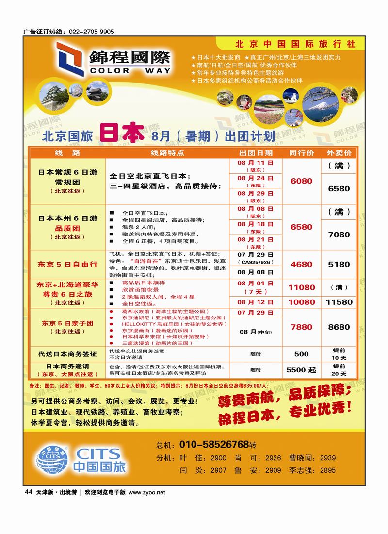 北京国旅·锦程国际2
